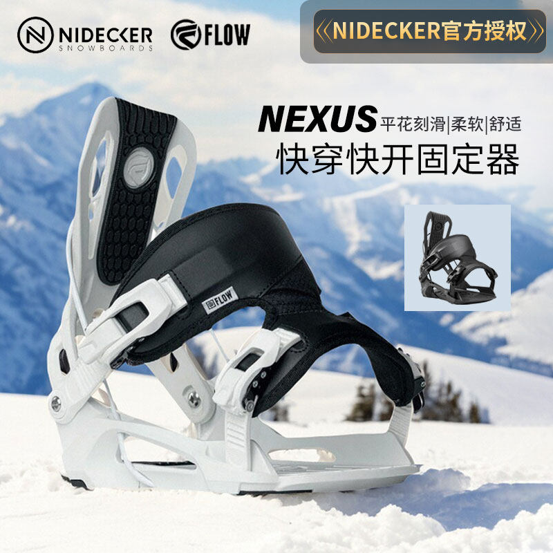 FLOW快穿固定器成人专业滑雪板单板固定器NEXUS正品快开平花刻滑