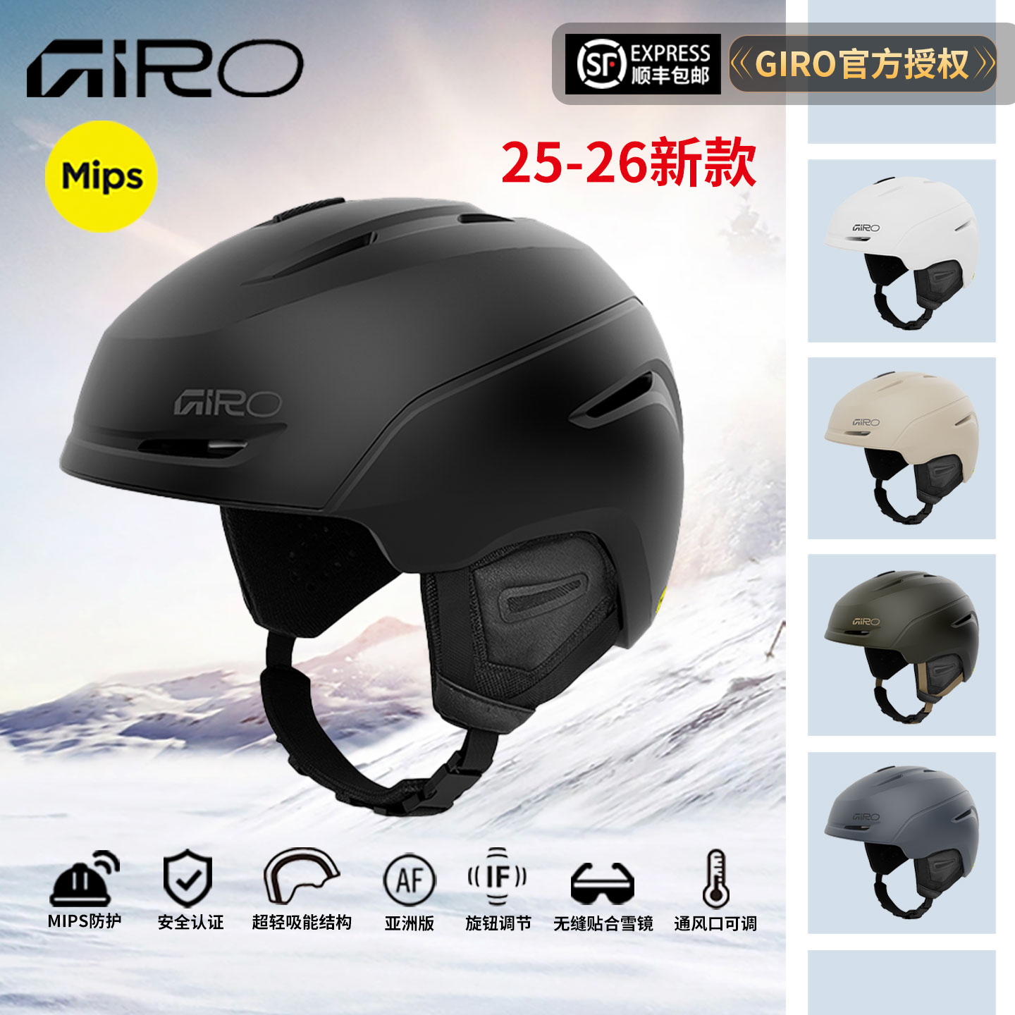 GIRO滑雪头盔MIPS亚洲款