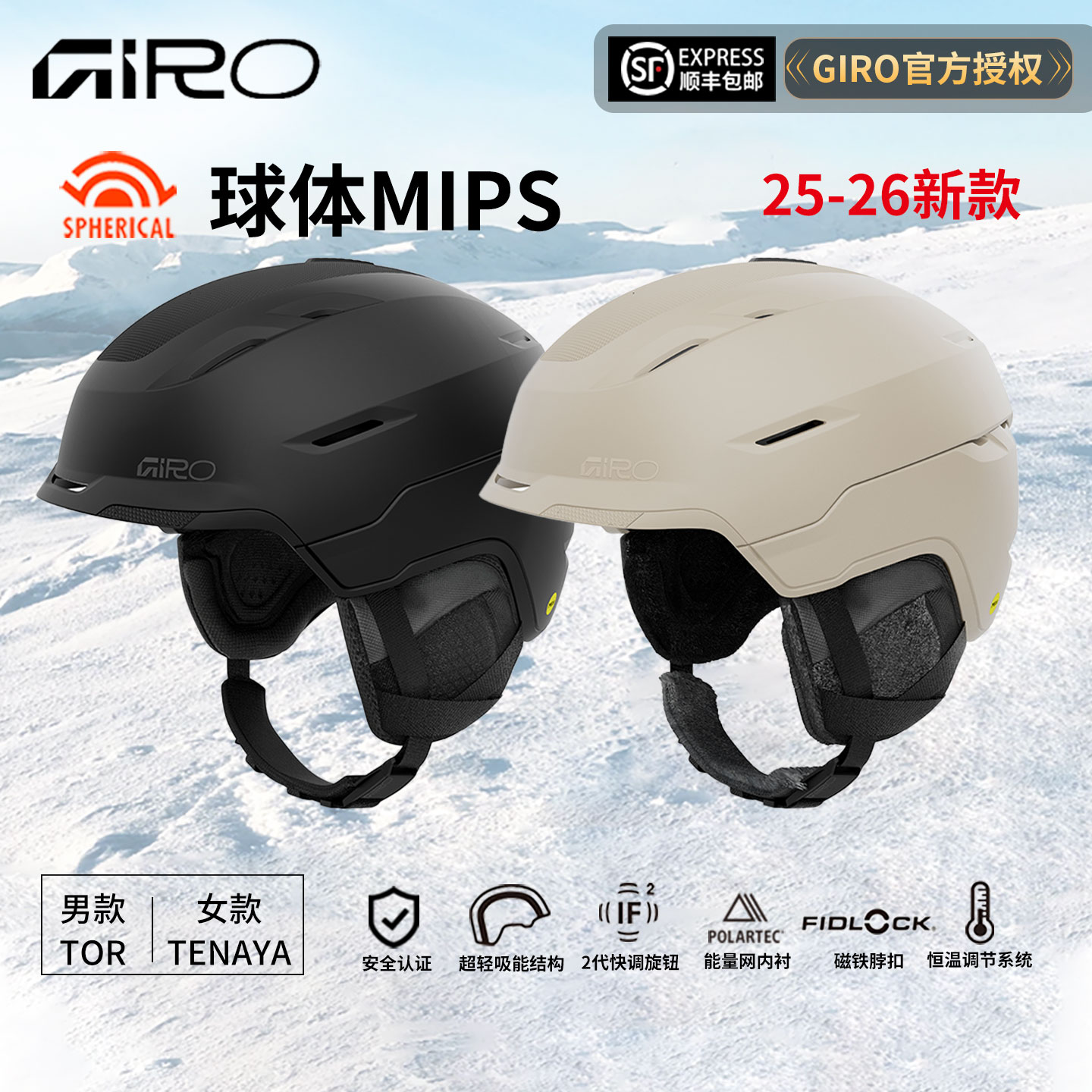 GIRO滑雪头盔二代球体MIPS