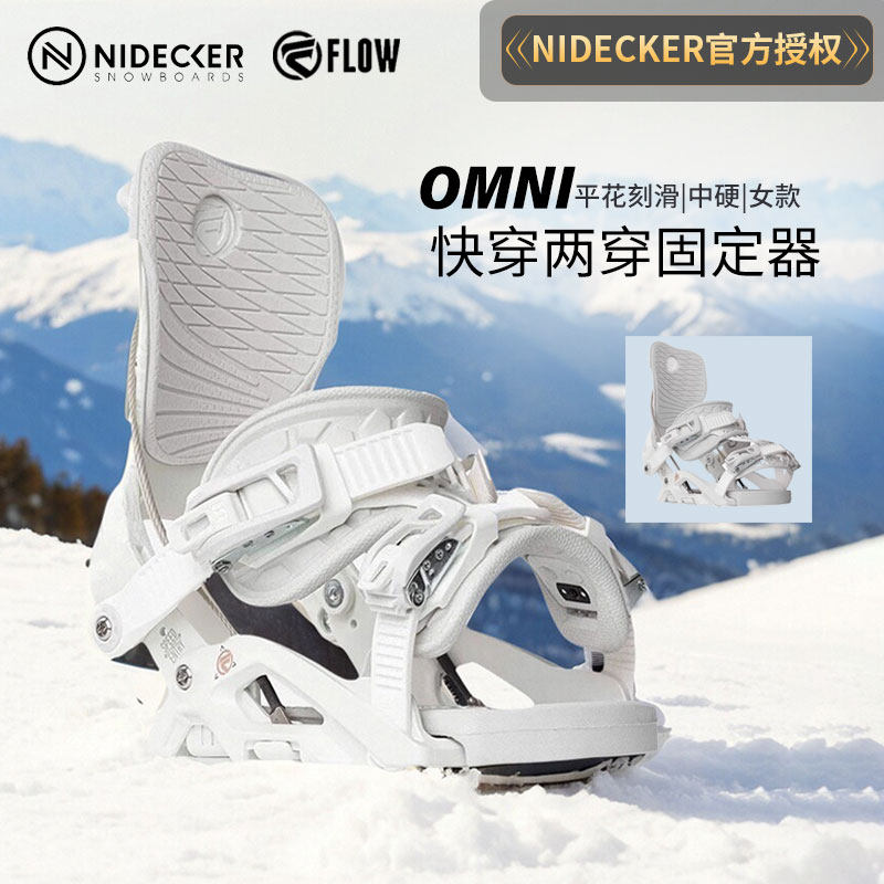 FLOW快穿固定器女款专业滑雪板单板刻滑平花固定器女Omni正品两穿