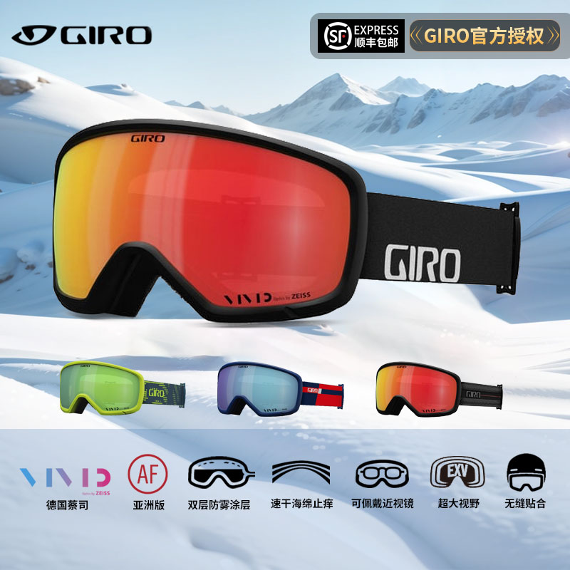 GIRO滑雪镜男女蔡司镜片