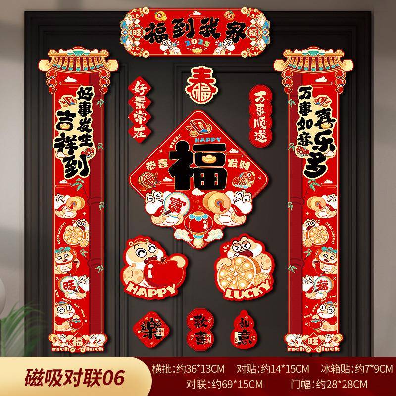 蛇年磁吸对联新年创意新款卡通家用对联门贴磁吸冰箱贴春节套装