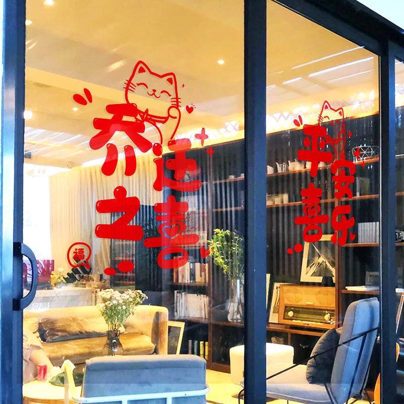 乔迁之喜装饰新年静电贴进宅玻璃贴福字厨房门贴剪纸无痕春节窗花