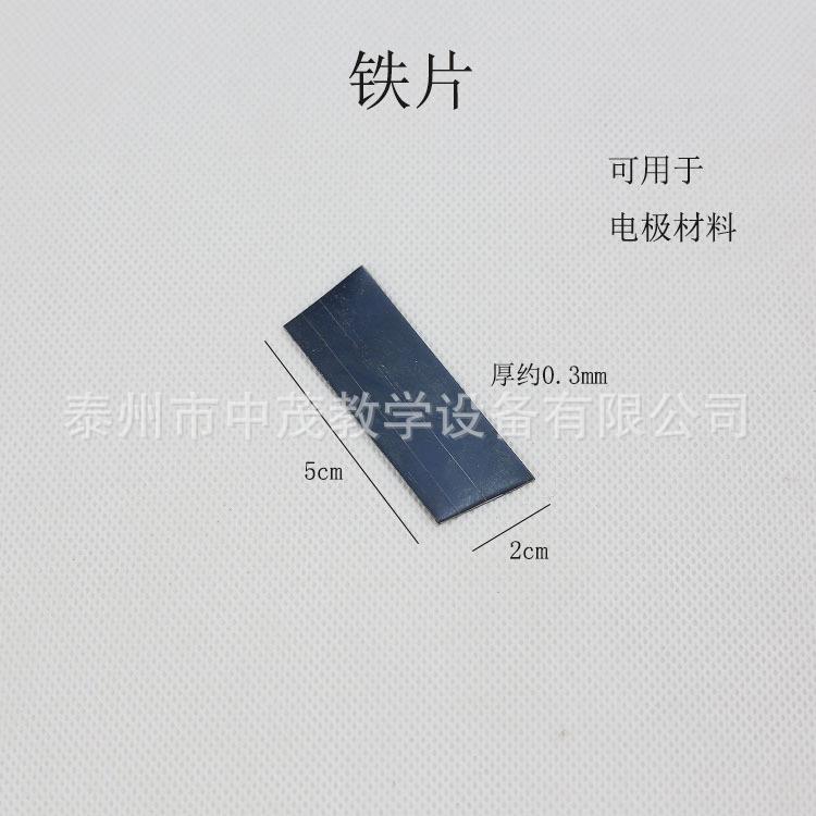 铜片锌片铝片铁片自制水果电池制作实验材料原电池小学科学实验