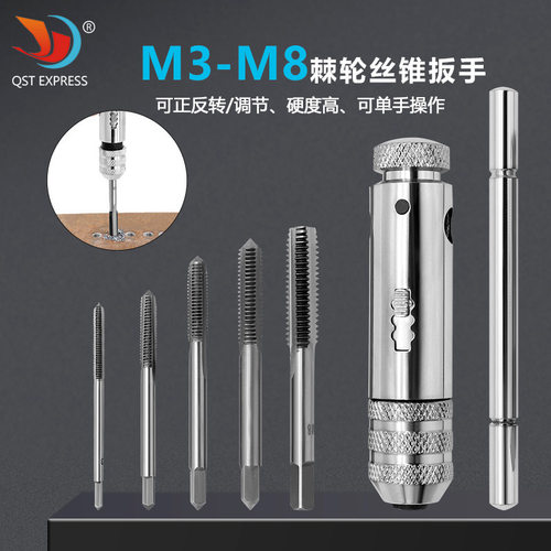 M3-M8可调棘轮手用丝锥扳手 丝攻手用正反转扳手手动攻丝配件
