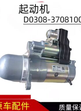 玉柴4108发动机原厂D0308-3708100起动机客货车工程机械YC4D马达