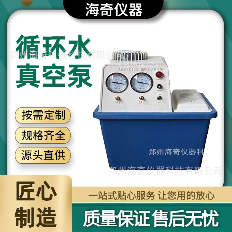 循环水真空泵 五抽头 0.098Mpa 实验室蒸馏抽滤防腐装置 海奇