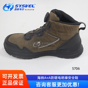 海纳A+A防砸绝缘安全鞋6KV劳保鞋户外防滑舒适中帮电工工作鞋5706