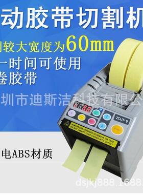 ZCUT-9剥离支架胶纸分离器图片厂家报价