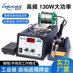 创时代3800自动送锡无铅焊台130W自动焊锡机脚踏手按高频无铅焊台