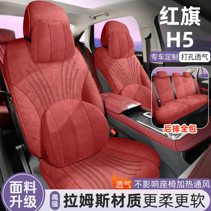 红旗H5专用汽车坐垫四季通用马鞍垫翻毛皮半包通风h5座椅套座垫