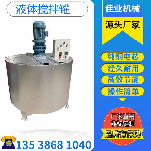 佳业机械双层恒温加热液体搅拌罐反应斧洗洁精搅拌桶肥水液搅拌机