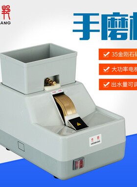 眼镜手磨机 大电机噪音小磨片机粗细磨倒角砂轮 CP-7A-35WV手磨机