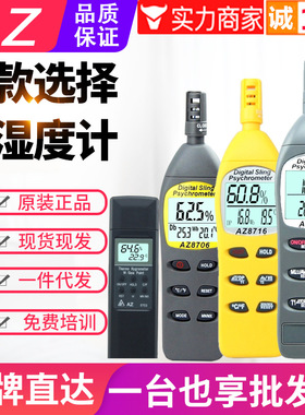 台湾衡欣温湿度计AZ8703/8706/8716/8726/8721/23/8736/46/9651
