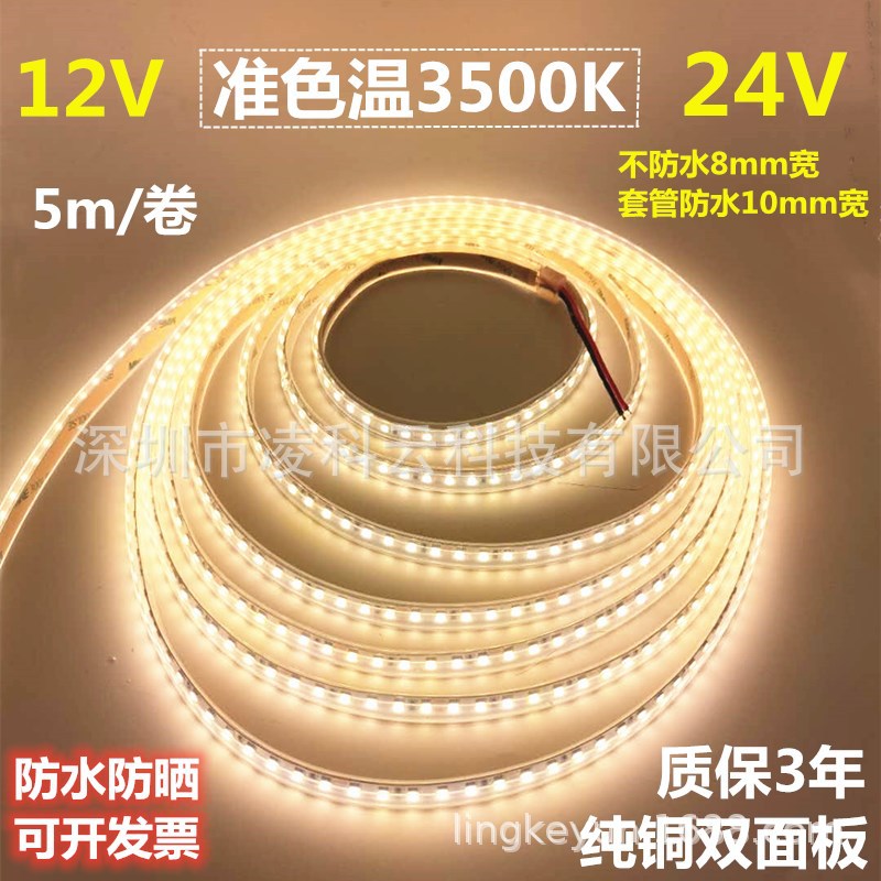 准色温3500K灯带12V2835不防水120珠3500K灯条24V8mm宽3500K灯带