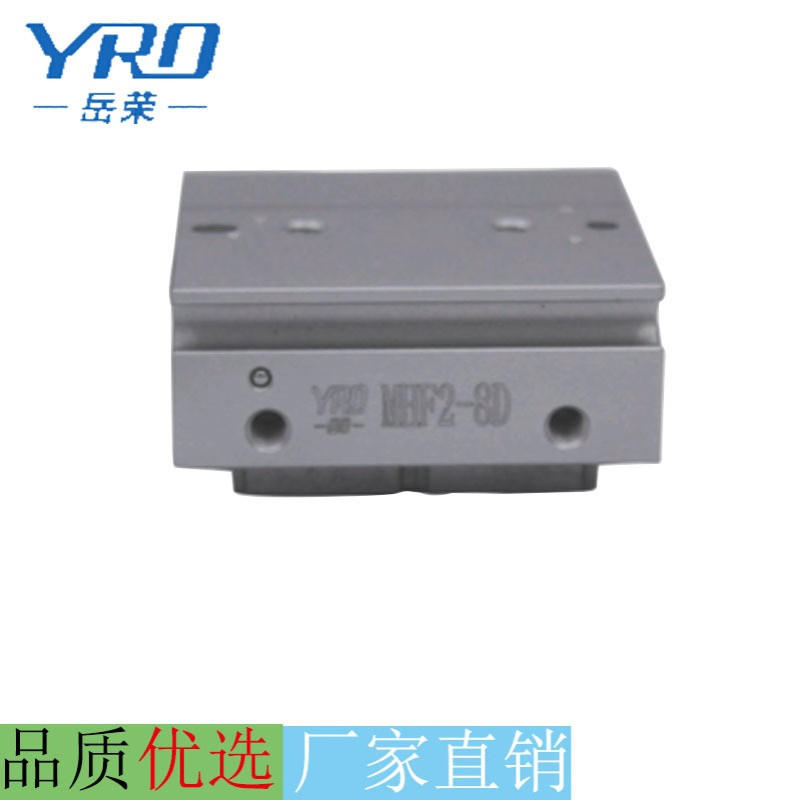 YRO岳荣气动手指MHF2-8D-12D-16D/MHF2-12D1-12D2薄型气爪