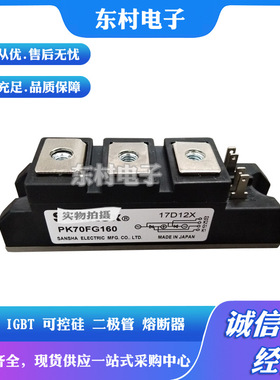 全新PK70F40 PK70F60 PK70F80 PK70F120 PK70F160可控硅