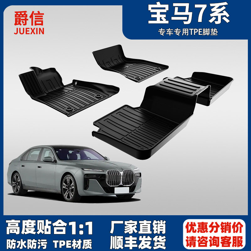 适用宝马7系脚垫730li 740li 750li 760li原厂款双层TPE汽车脚垫