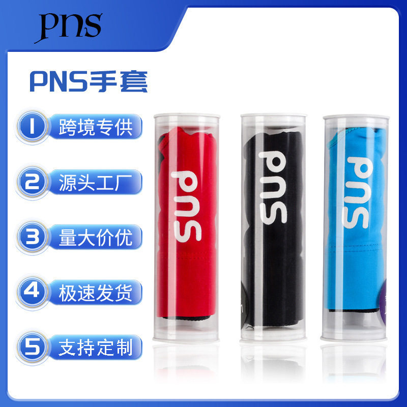 台湾PNS台球专用手套三指手套露指男女左手右手职业桌球手套