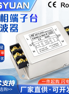 单相交流双级电源滤波器CW4EL2-30A-R 3A6A/20A端子台PLC变频干扰