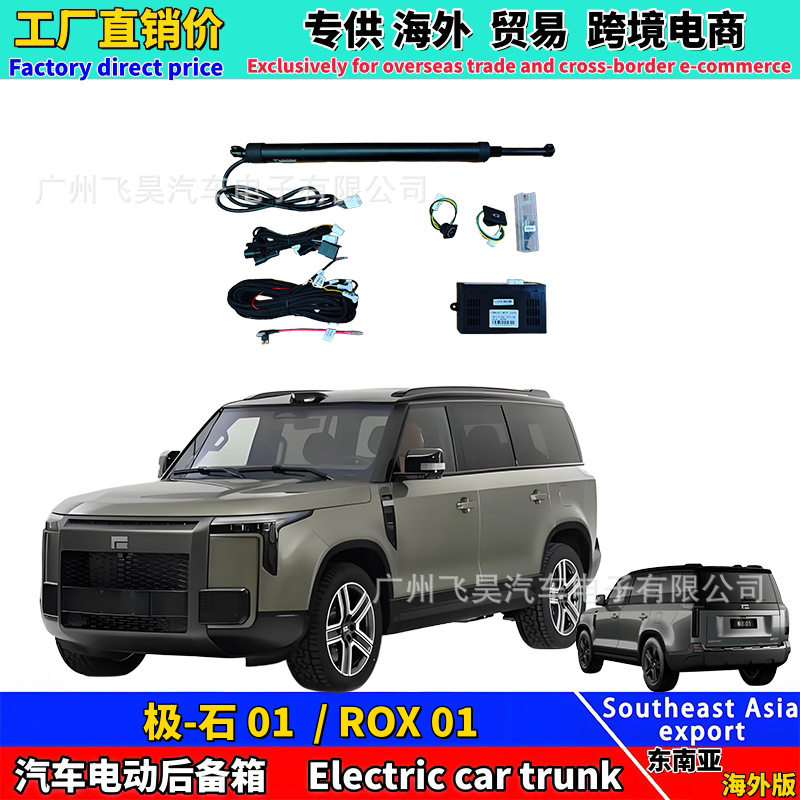 适用于海外版极石电动尾门Polar stone 01升级专用自动后备箱改装