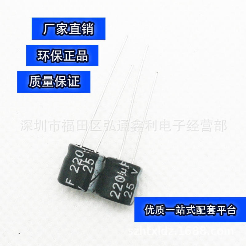 25V220UF 厂家直销 8X7 220UF25V 全新直插铝电解电容器