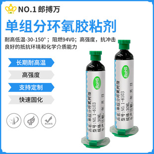 单组分环氧胶粘剂NO1-6103金属复材结构粘接剂胶水灌封防水密封