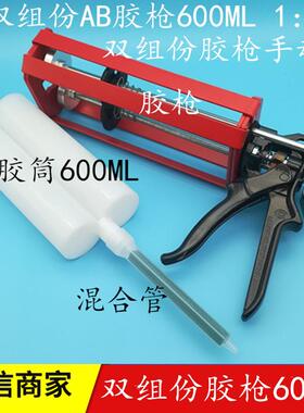 AB胶枪1:1400ML600ML手动胶枪点胶枪AB胶筒混合管1:1双组份胶枪
