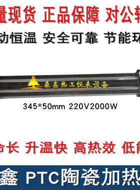 ptc加热器暖风机半导体陶瓷发热片恒温绝缘节能除湿345x50220v2kw