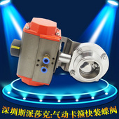 304 蝶阀 食品快装 316L不锈钢卫生级气动蝶阀D681X 卡箍螺纹蝶阀