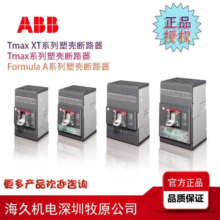 ABB XT1塑壳断路器分断70KA3P三极32A固定式XT1H160 TMD32 FF 3P