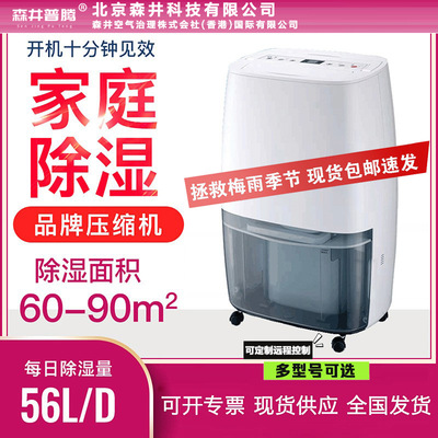 2森井普腾除湿器MDH-756BII地下室仓库除湿实验室储藏室抽湿吸潮