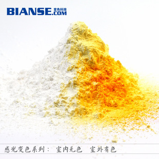 光变粉服装印花涂料用感光变色粉无色变有色变色颜料