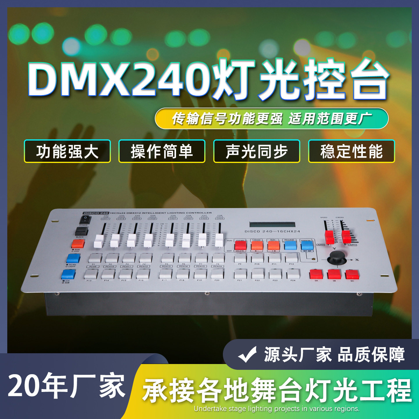 240控制台dmx512光束灯帕灯控制器调光器灯光控制台酒吧灯光控制
