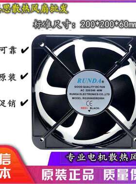 润达RUNDARD20060DB200H220V380V115V20cm机柜风扇8寸200*60