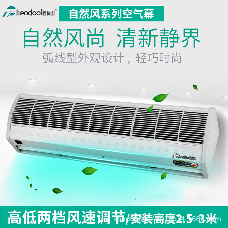 贯流式自然风风幕机0.9/1.5/1.8米空气幕商用隔风机风帘机低噪音