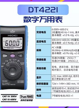 HIOKI日置DT4221 DT4222万用表手持式数字自动量程DT4223 DT4224