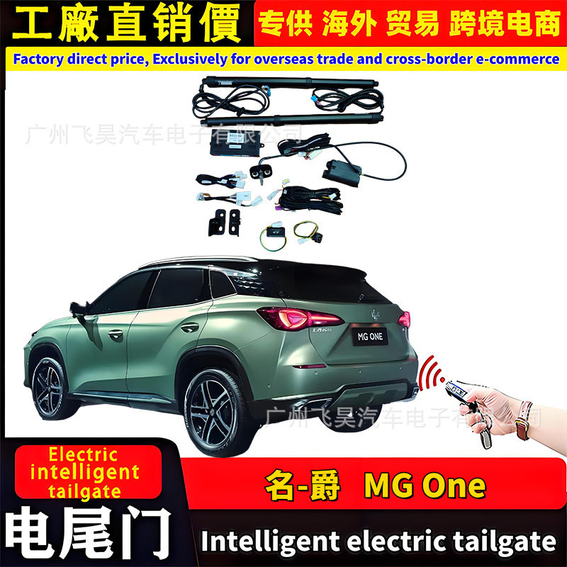 适用于海外版MG 名爵One智能汽车自动后备箱专用电动尾门部件改装