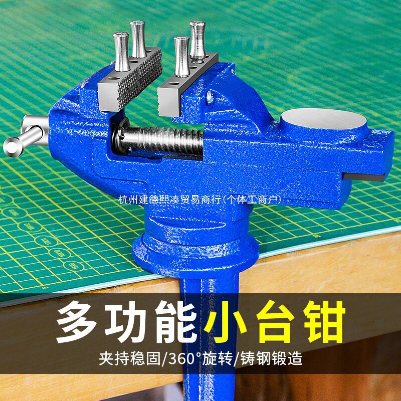 小台钳小型台虎钳迷你工作台家用桌钳夹具diy平口钳多功能夹钳子