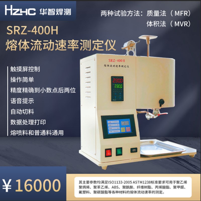熔体流动速率测定仪 MFR/MVR熔融指数测试仪 塑胶熔融指数测定仪