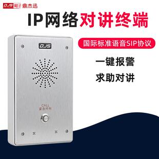 鼎杰迅ip网络对讲分机银行停车场公园非可视对讲一键报警智能
