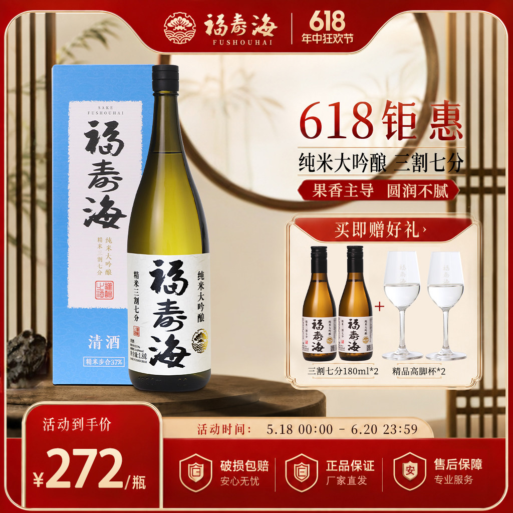 福寿海清酒三割七分纯米大吟酿国产高端清酒商务宴请礼品酒1.8L