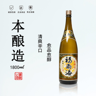 福寿海本酿造清酒国产纯粮酿造米酒1.8L礼盒装低度酒清爽解腻微醺