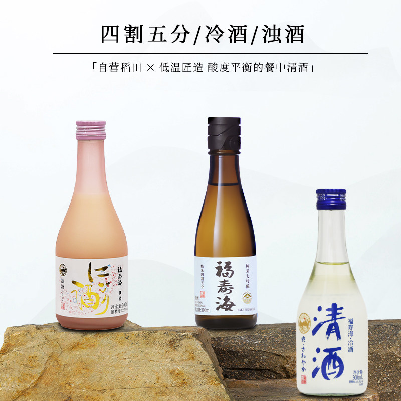 福寿海清酒纯米大吟酿低度浊酒冷酒300ml*3自然发酵微醺日式清酒