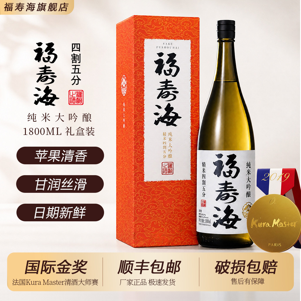 福寿海清酒国产纯米大吟酿四割五分日式清酒纯粮酿造酒1.8L礼盒装
