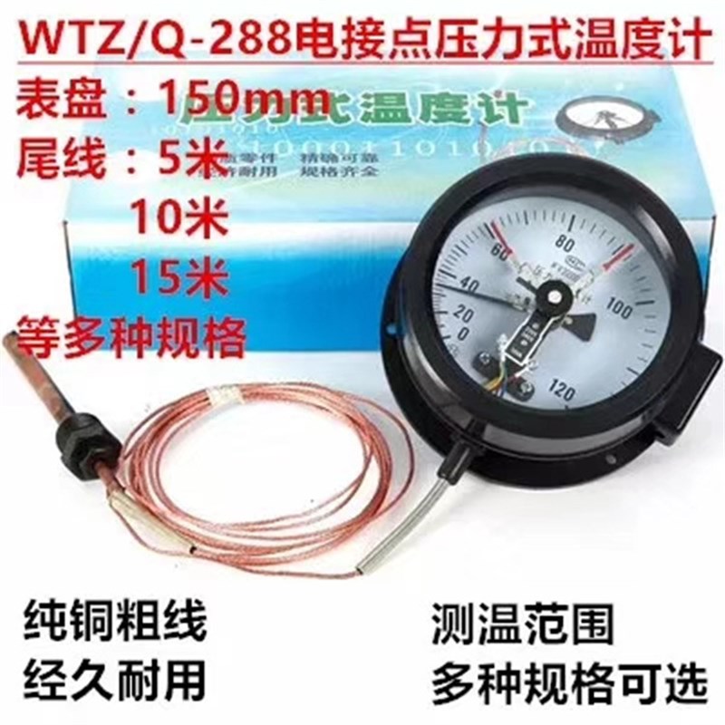 WTZ -288电接点压力式温度计双上限远传测油温变压器用温度表