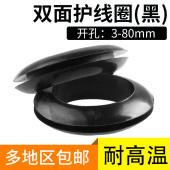双面护线圈橡胶 过孔出线过线圈O型圈护线环黑色穿线电线保护圈