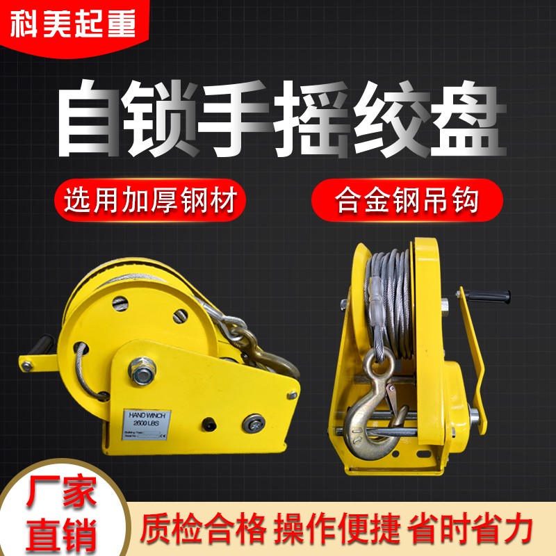 手摇绞盘机械起重机双向自锁便携式手摇式小吊机手绞车1吨家用