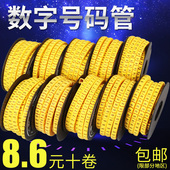 号码 9彩色数字10卷一组 管线号管网线标签套管电线数字记号管0