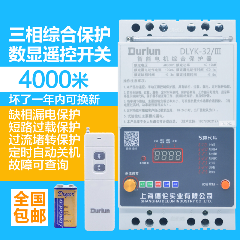 380v潜水泵无线遥控开关远距离三相浇地电机综合短断路缺相保护器